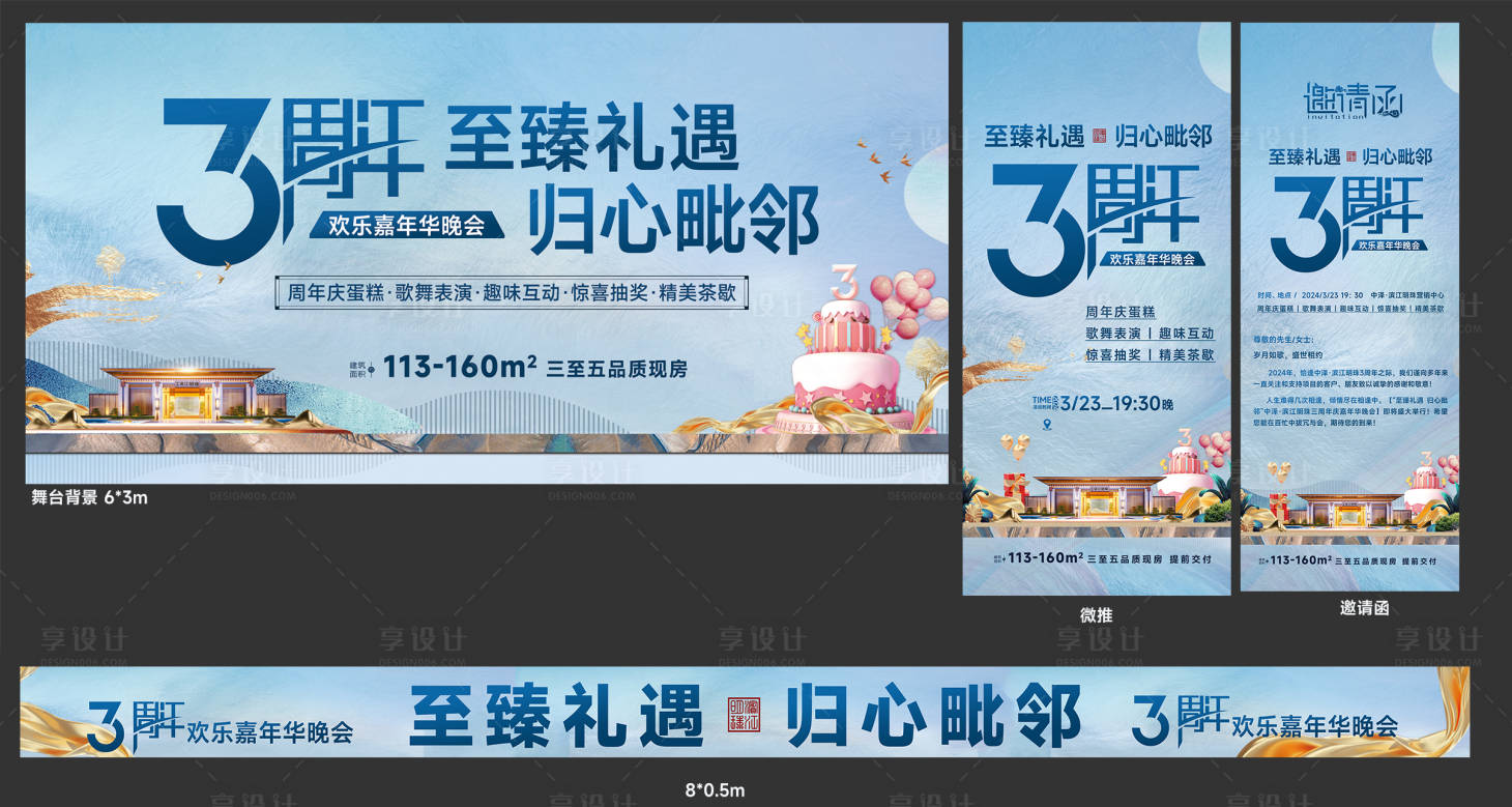 源文件下載【享設計】搜索編號：14000023245538664【3周年海報】