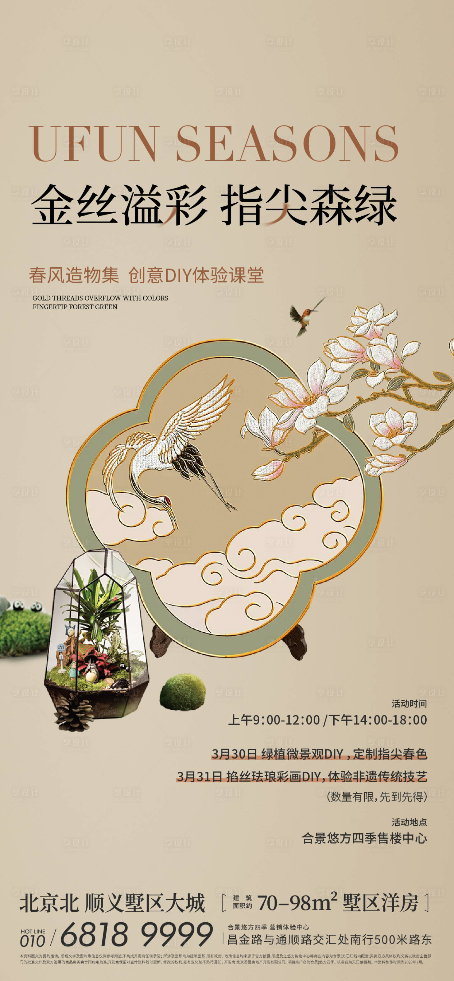 源文件下载【享设计】搜索编号：30330023066099655【地产周末活动】