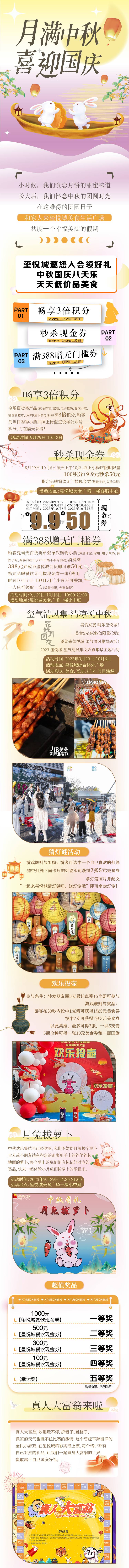源文件下载【中秋国庆商圈长图活动】编号：65420023228124103