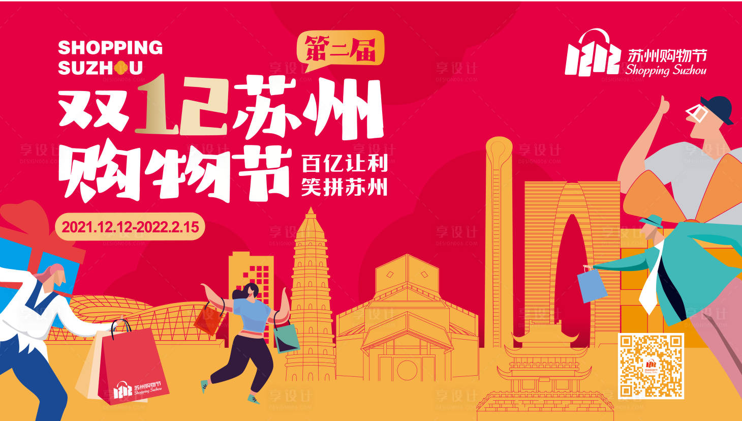 源文件下载【苏州购物节】编号：12200023004048330