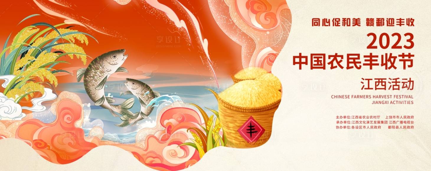 源文件下载【丰收节主画面kv】编号：46830023254655842