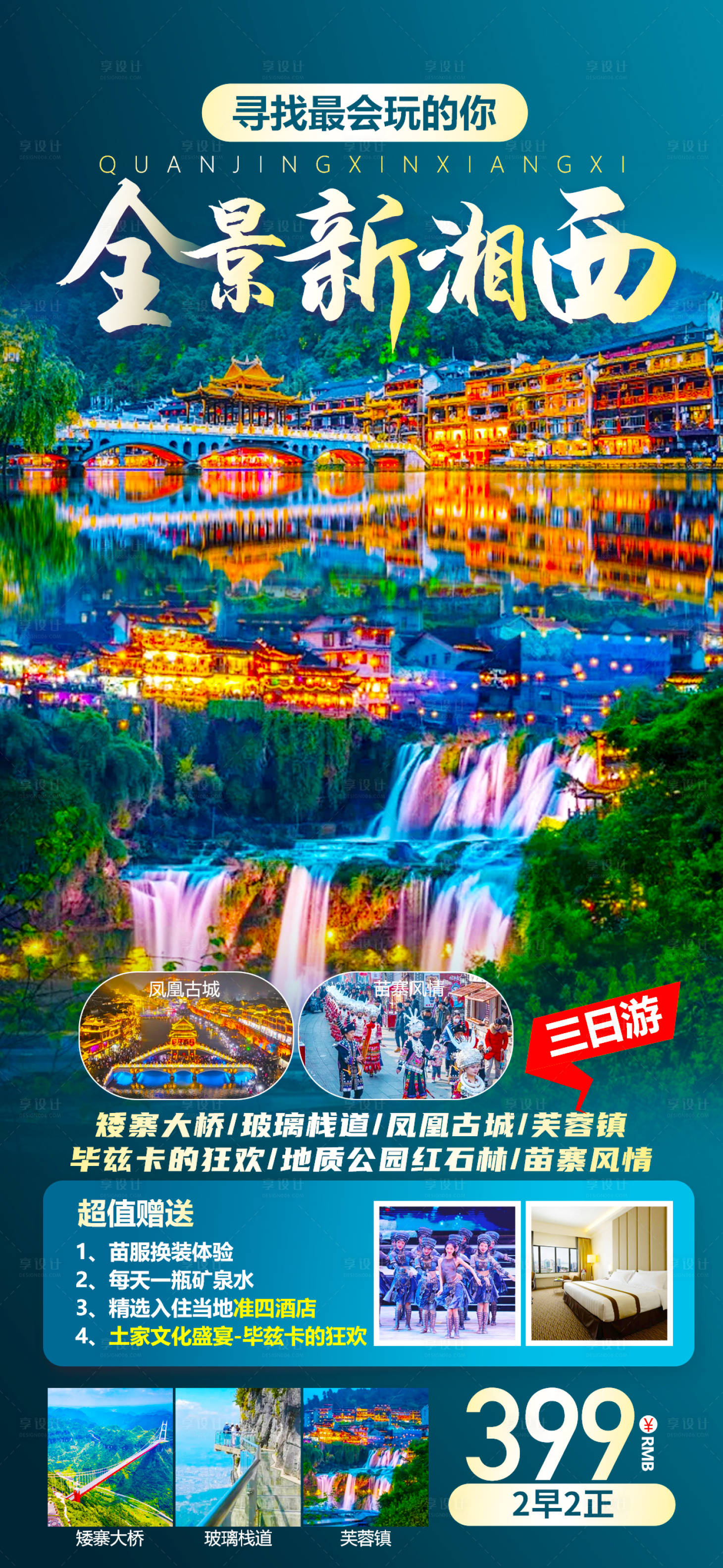 源文件下载【旅游】编号：37340022970987366
