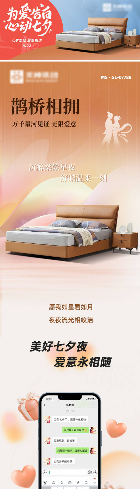源文件下载【情人节真皮床宣传长图】编号：67780023230372234