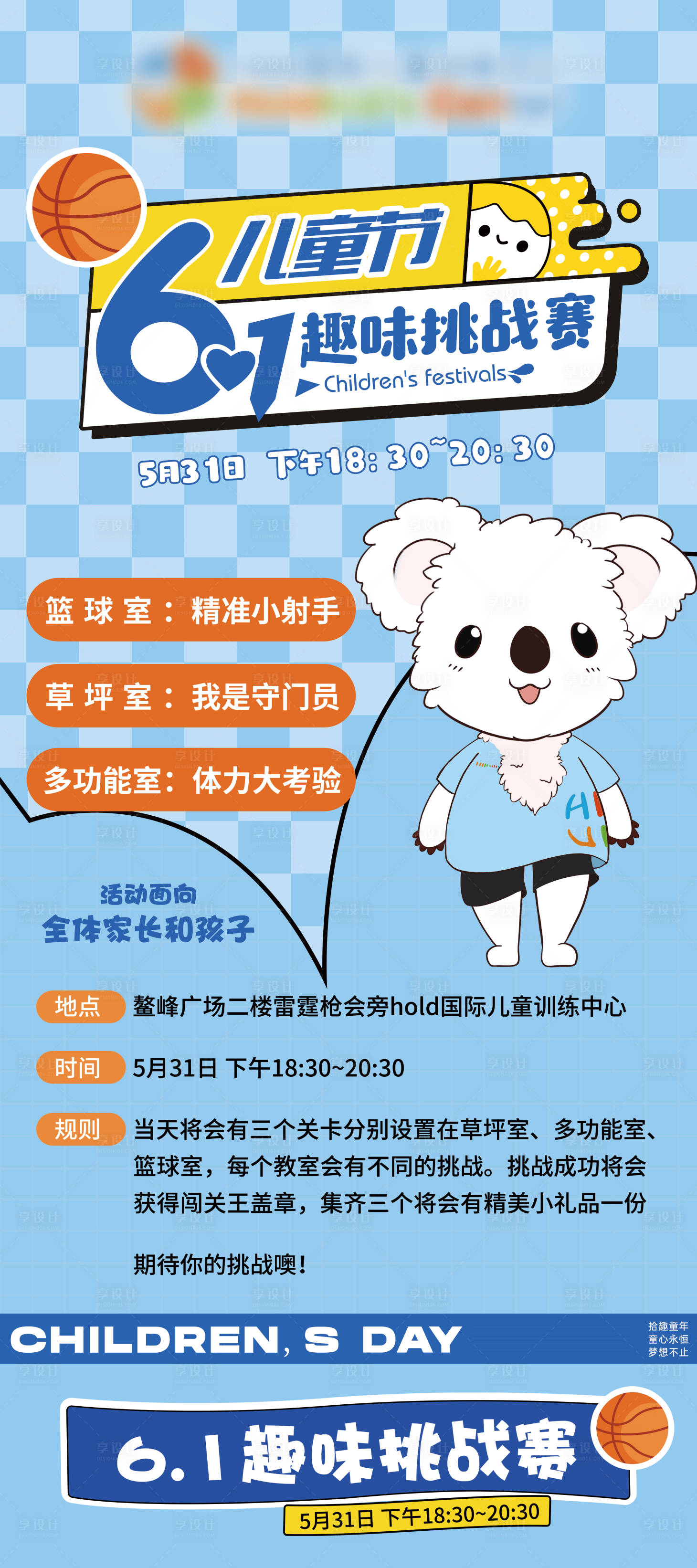 源文件下载【享设计】搜索编号：55150023220538510【六一儿童节海报】