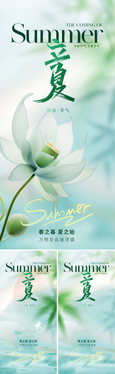 源文件下载【立夏节气海报】编号：84500023322025739