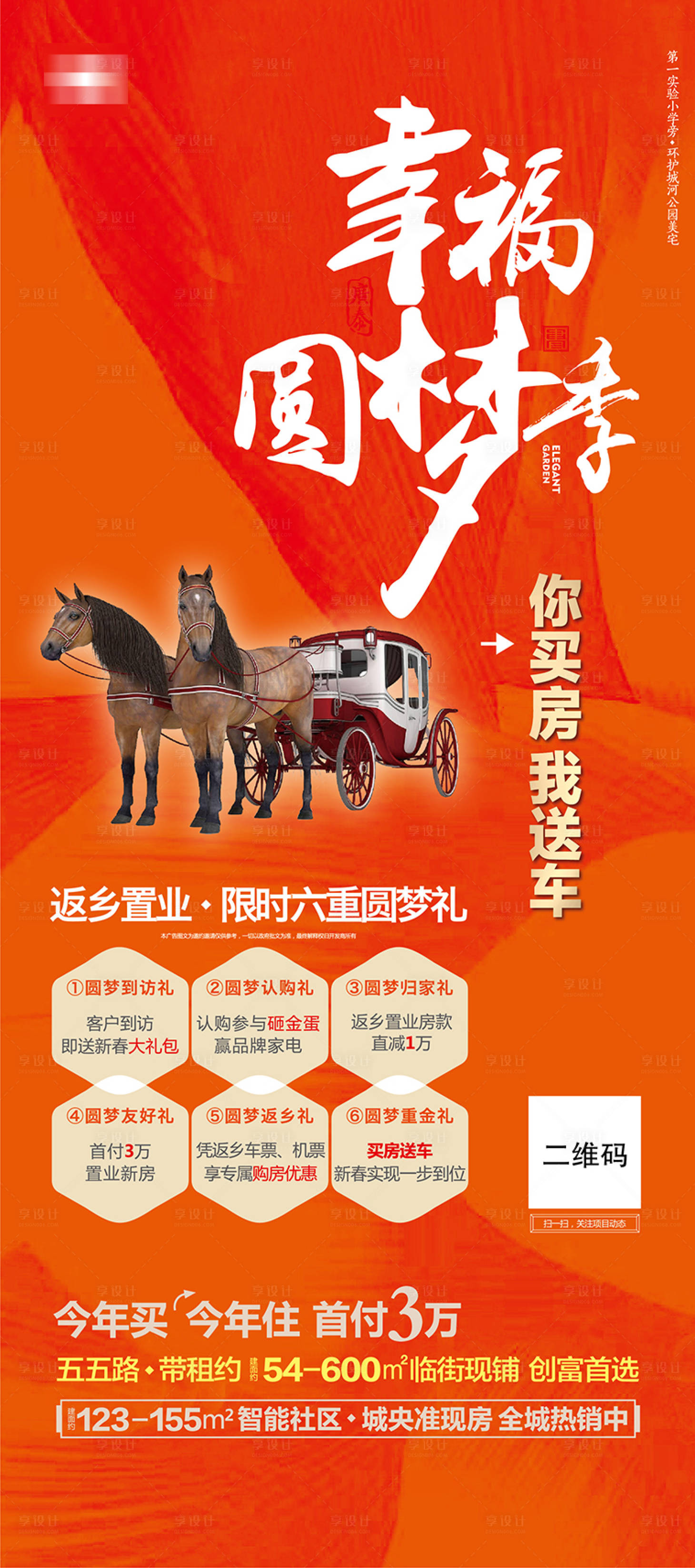 源文件下载【享设计】搜索编号：60090023552298065【地产活动展架】