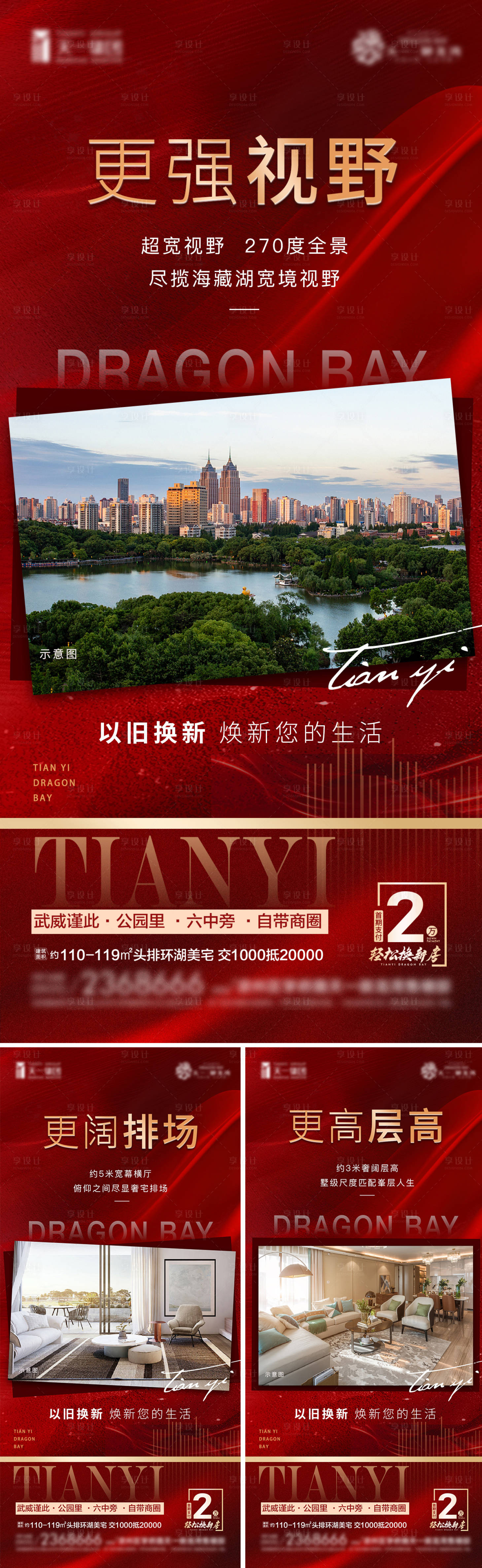 源文件下载【住宅价值点系列海报】编号：98450023348193312