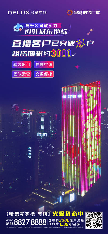 源文件下载【享设计】搜索编号：60240022954316178【地产写字楼招商直播海报】