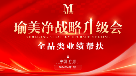 源文件下载【战略升级会背景板】编号：33770023230552400