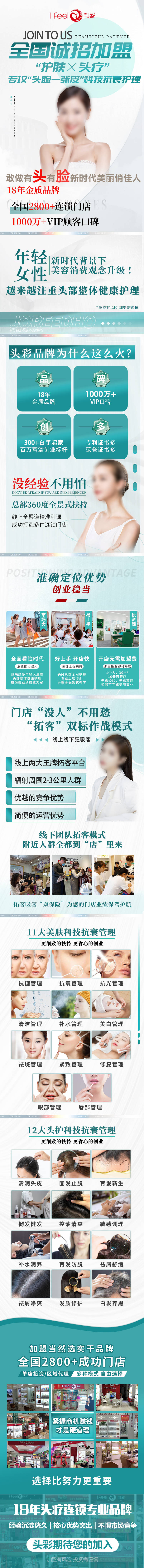 源文件下載【享設計】搜索編號：52470023217516725【美業醫美加盟落地頁】