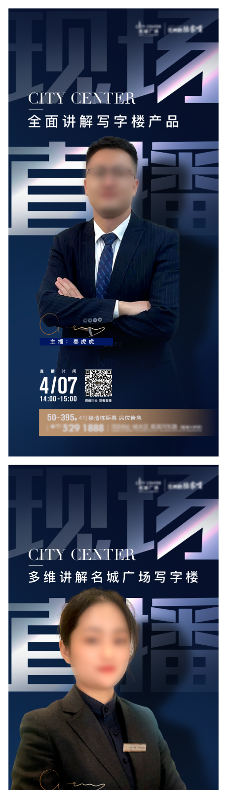 源文件下載【銷冠直播系列海報(bào)】編號(hào)：12630023340844568