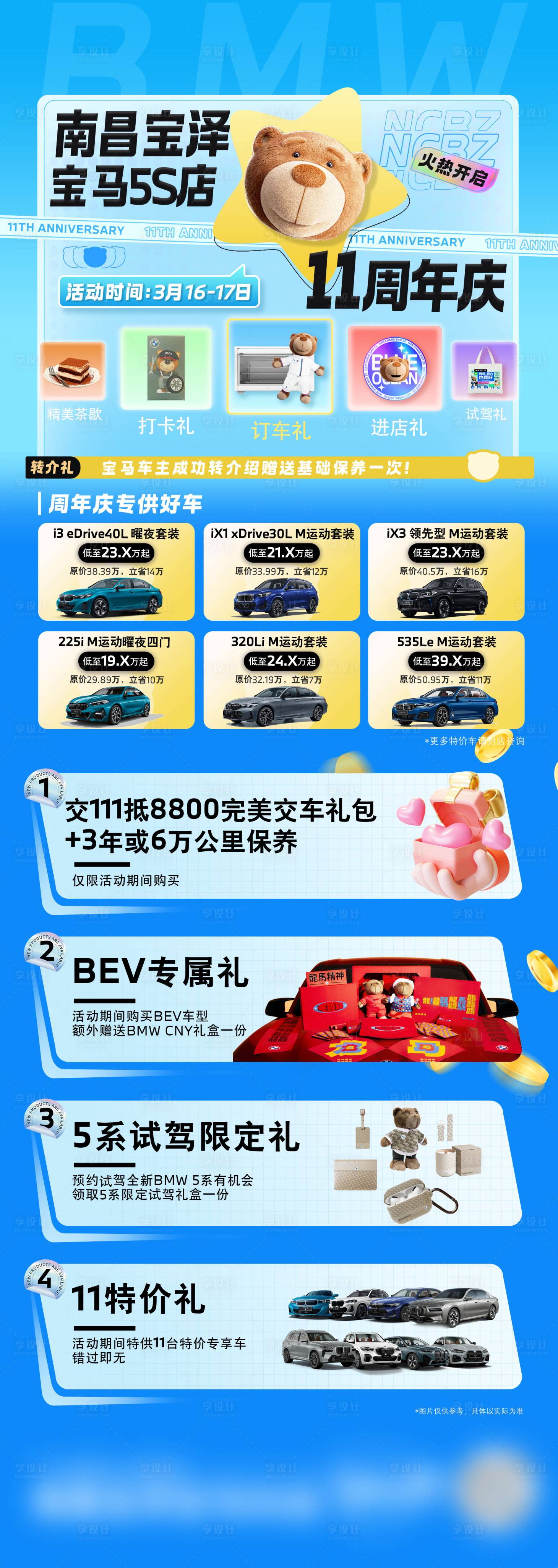 源文件下載【享設計】搜索編號：29780023407673249【汽車周年慶促銷活動海報】