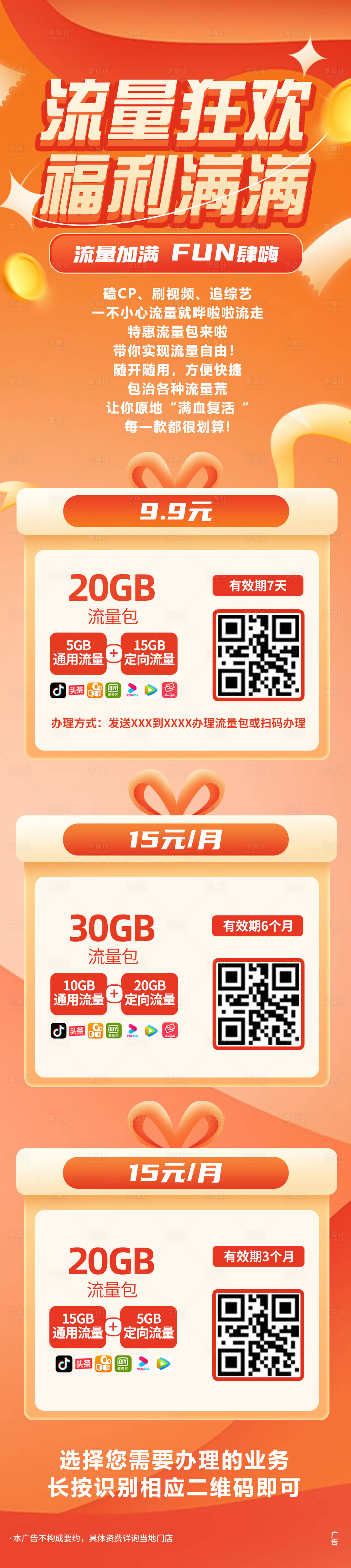 源文件下載【享設計】搜索編號：84370023353162351【流量包特惠福利長圖】