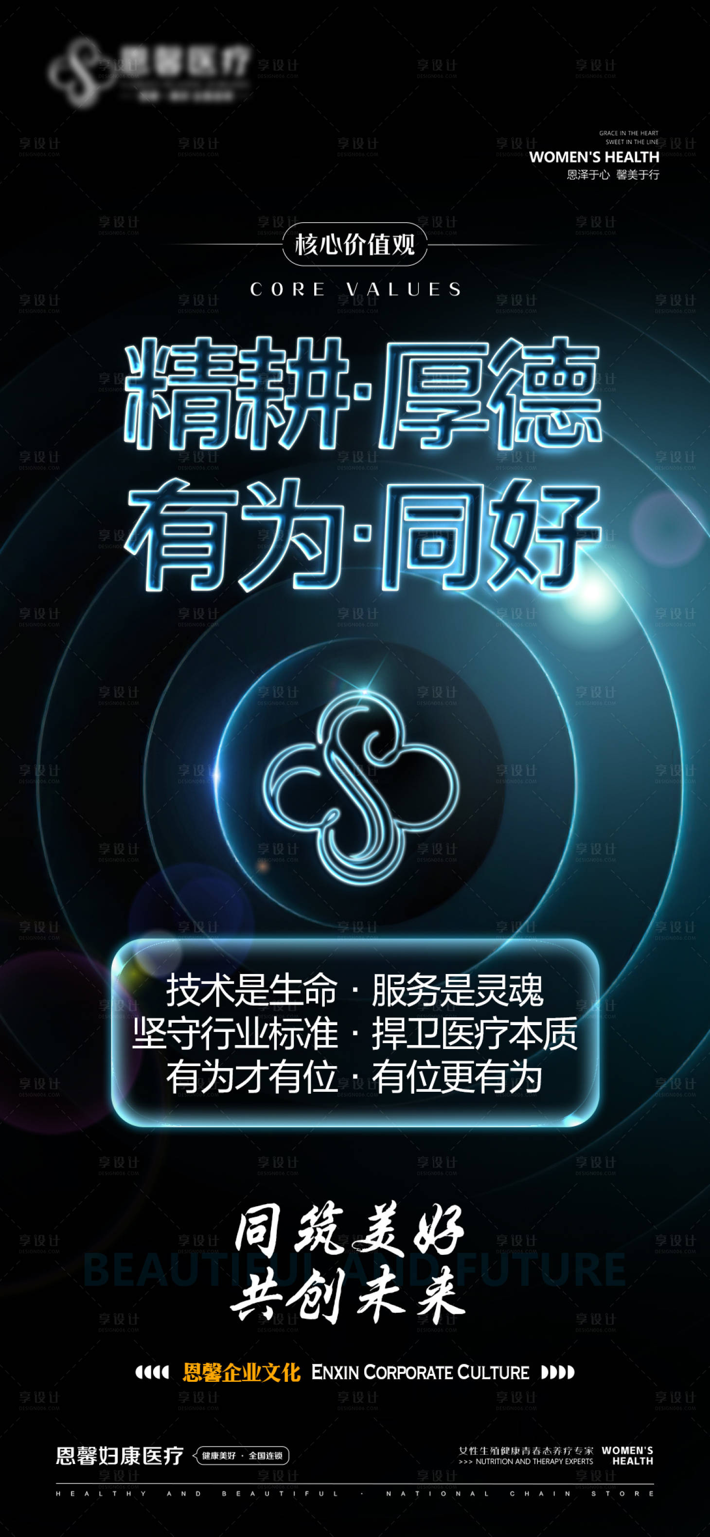 源文件下載【享設計】搜索編號：49480023519772361【企業文化海報】
