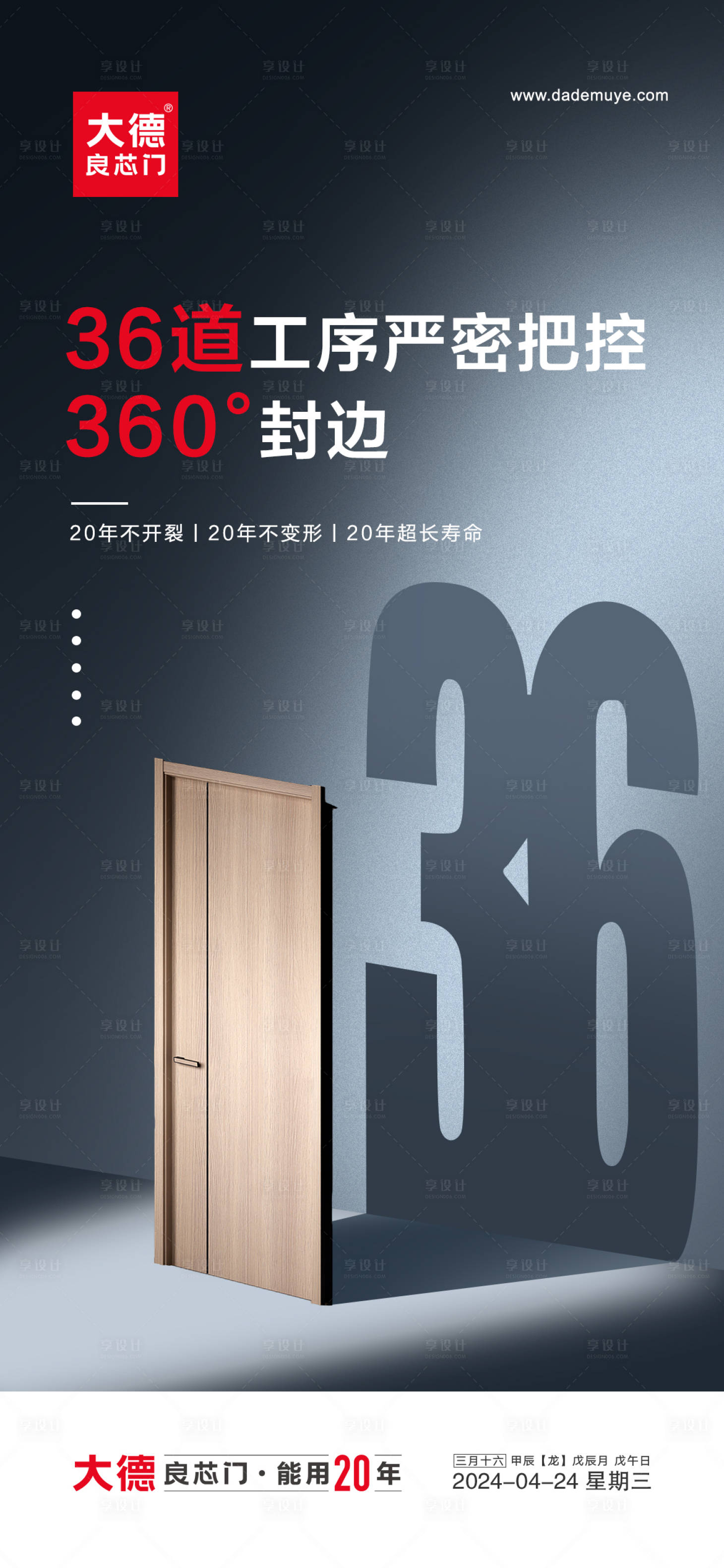 源文件下載【享設計】搜索編號：59270023386518553【木門海報】