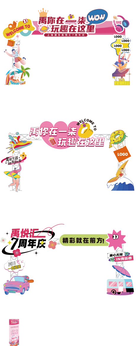 源文件下载【春天粉色周年庆物料门头】编号：11600023129183848