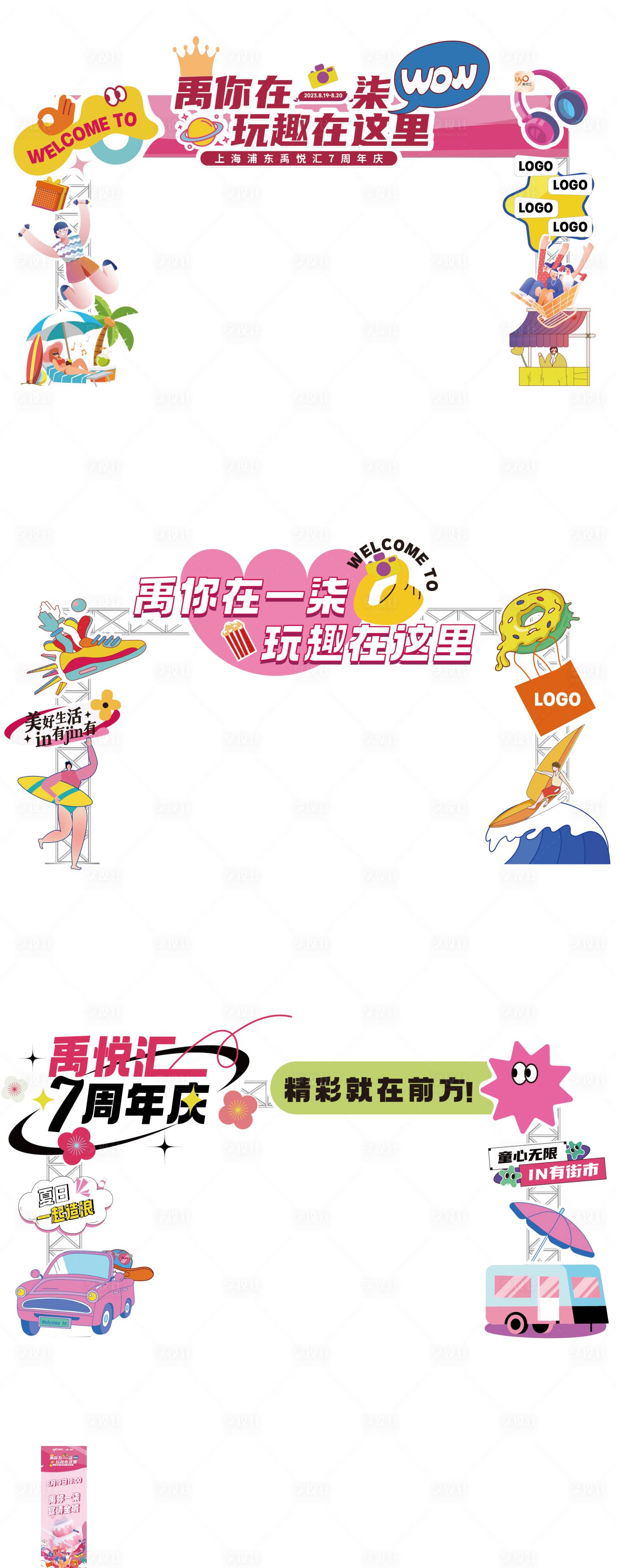源文件下载【享设计】搜索编号：11600023129183848【春天粉色周年庆物料门头】
