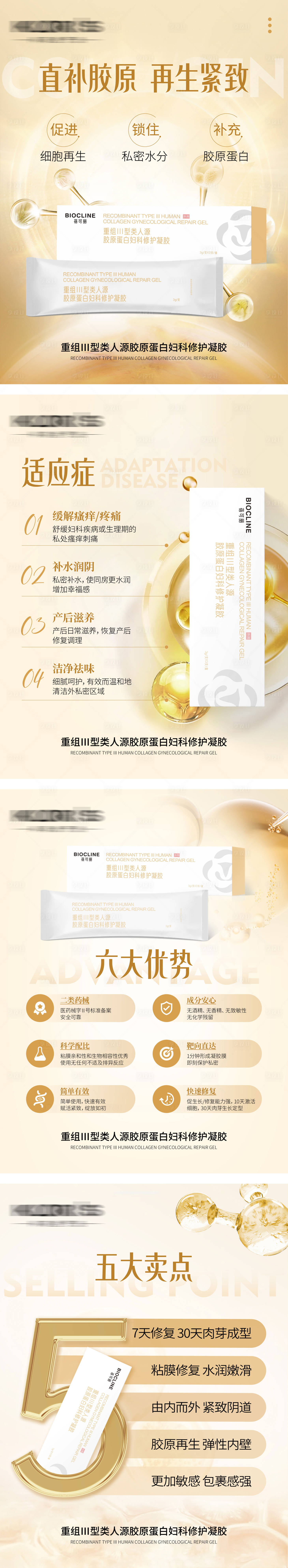 源文件下载【享设计】搜索编号：96810023506496855【妇科凝胶系列海报】