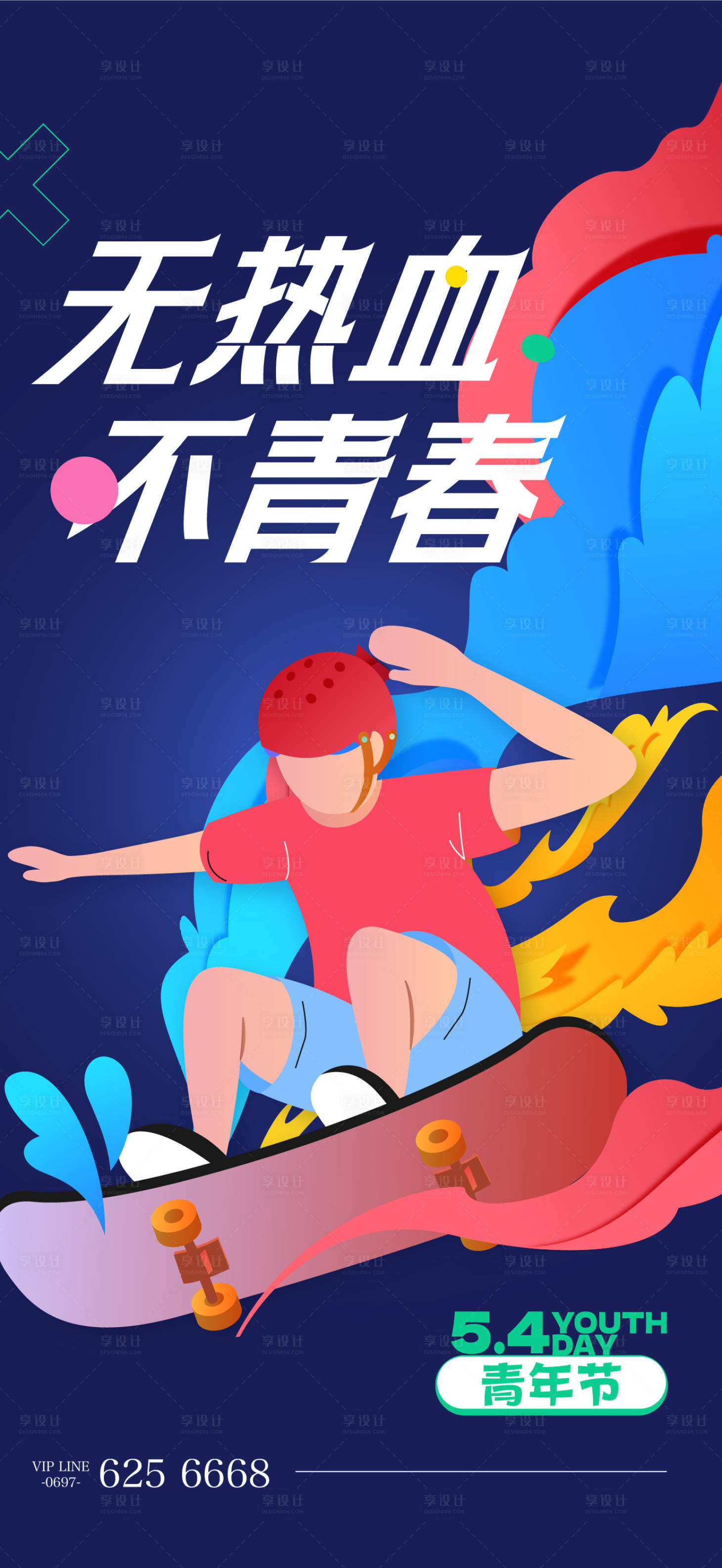源文件下載【享設(shè)計】搜索編號：73930023246977367【五四青年節(jié)海報】