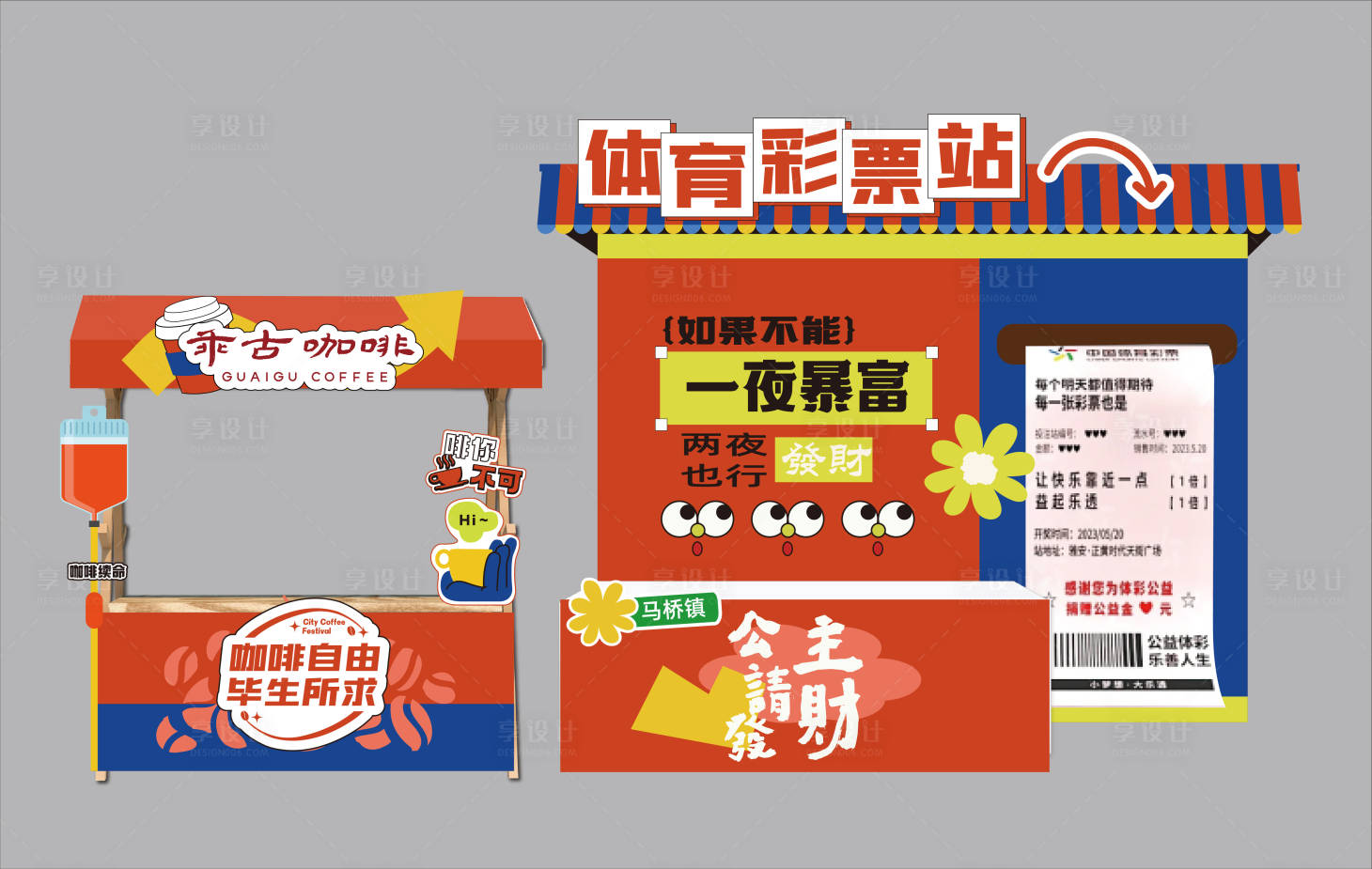 源文件下載【享設(shè)計(jì)】搜索編號(hào)：59170023606893782【體育彩票站美陳堆頭】