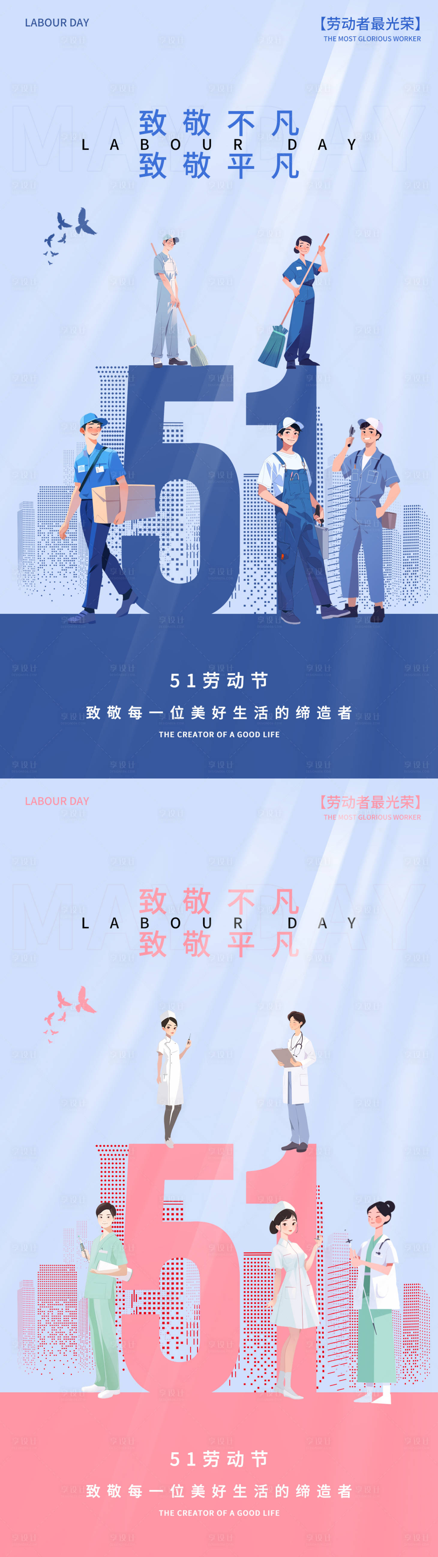 源文件下載【享設計】搜索編號：28390023345622870【五一勞動節插畫系列海報】