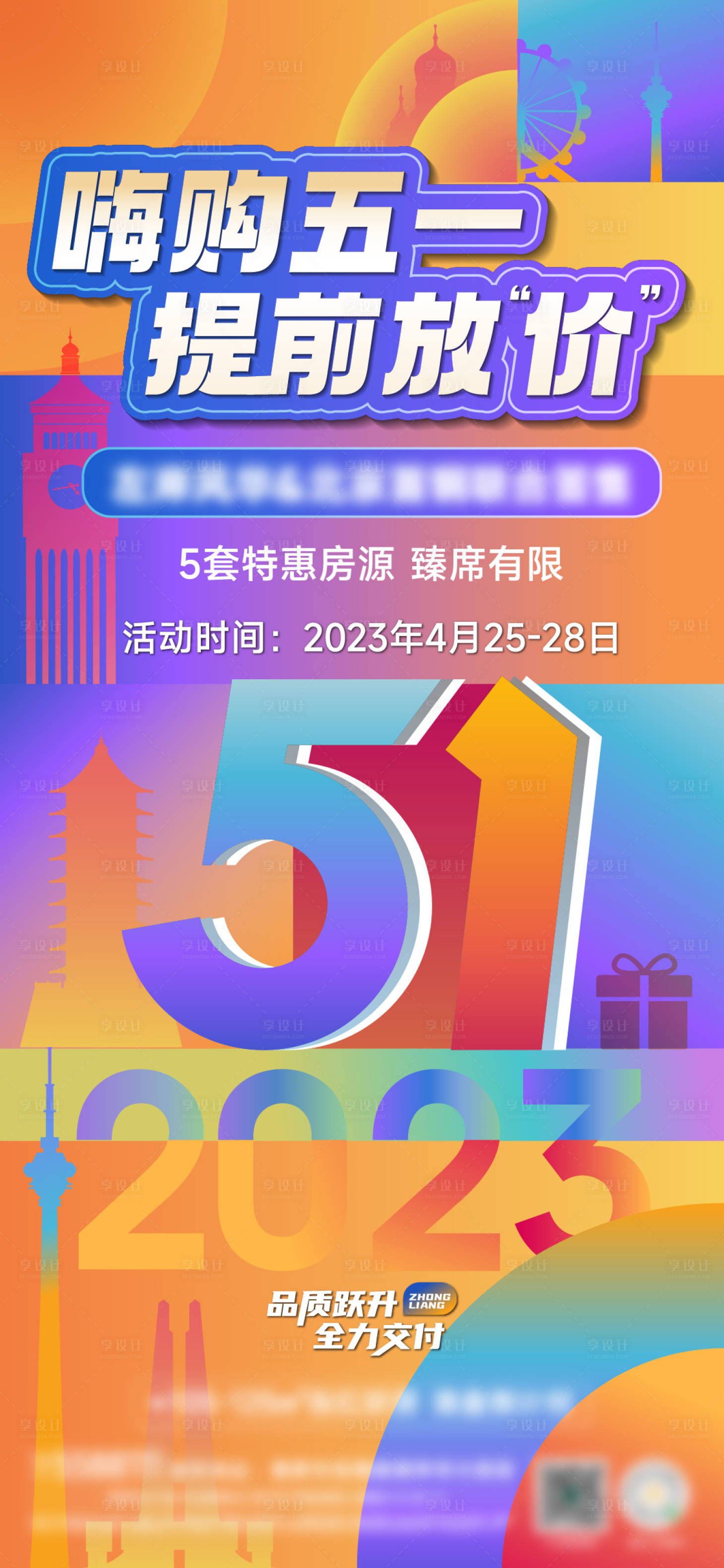 源文件下载【五一 购房节海报】编号：17520023349058590