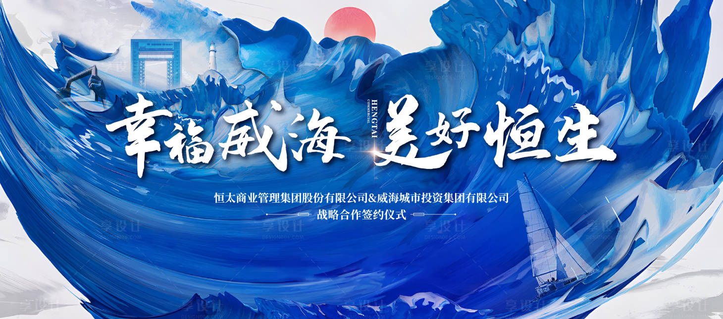 源文件下載【享設計】搜索編號：69640023077093624【招商會背景板】