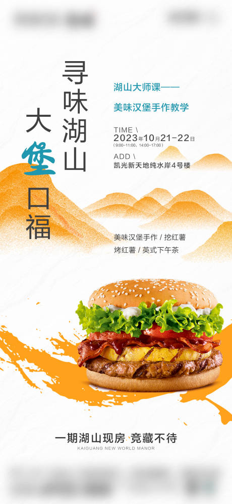 源文件下載【享設(shè)計(jì)】搜索編號(hào)：15500023186519657【地產(chǎn)暖場(chǎng)漢堡單圖】
