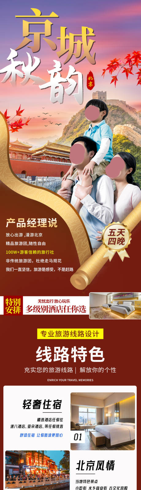 源文件下载【享设计】搜索编号：44570023632485806【京城八达岭长城详情页】