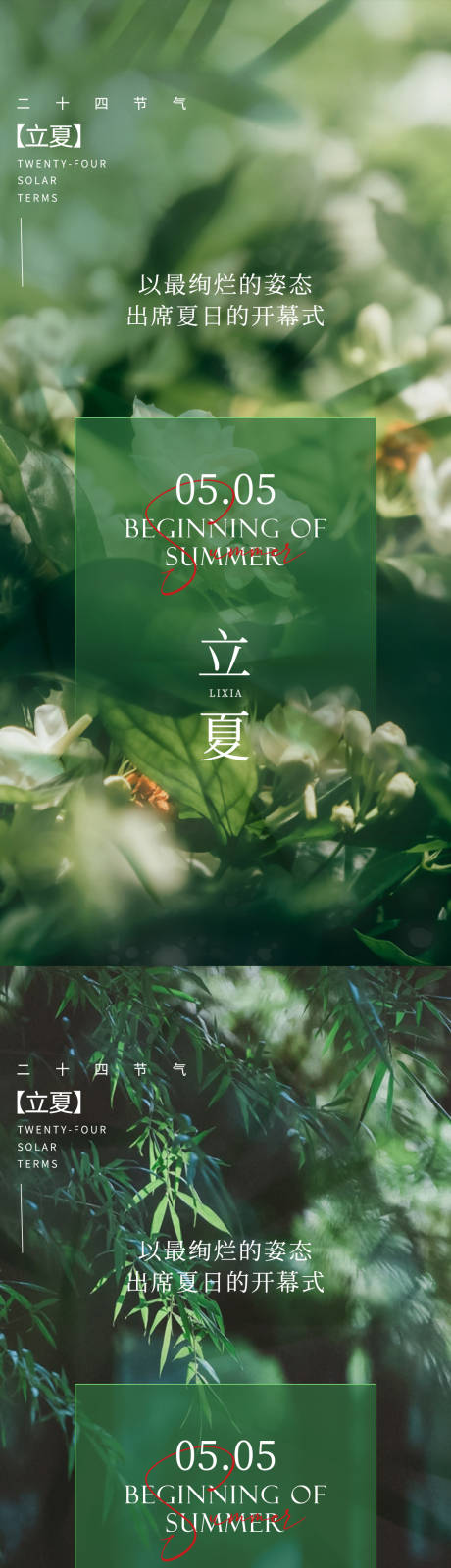 源文件下載【享設(shè)計(jì)】搜索編號(hào)：44840023541912963【立夏節(jié)氣海報(bào)】