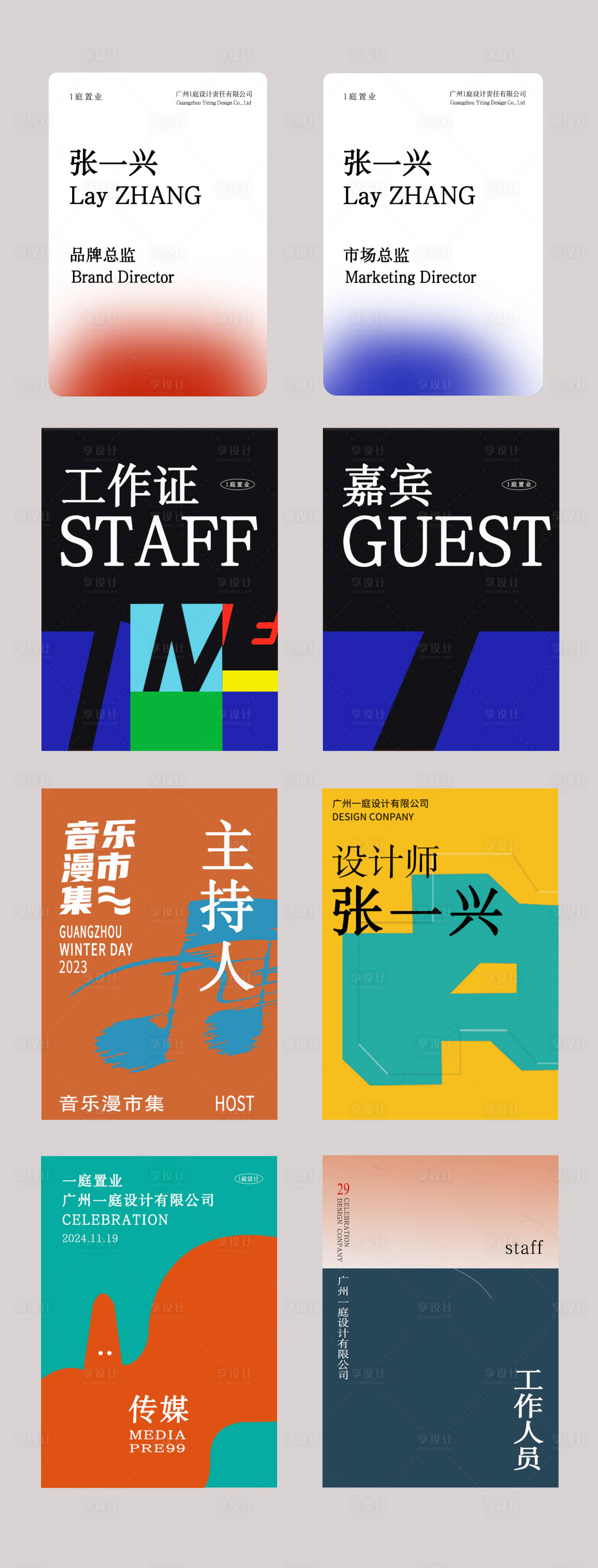源文件下载【享设计】搜索编号：54460023339123699【工作证卡片设计】