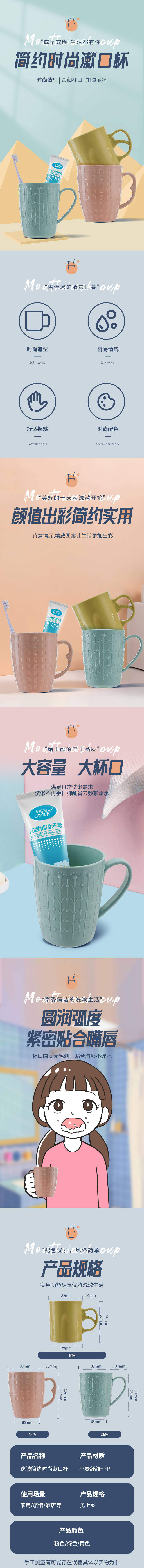源文件下载【简约时尚漱口杯详情页】编号：52230023206752201