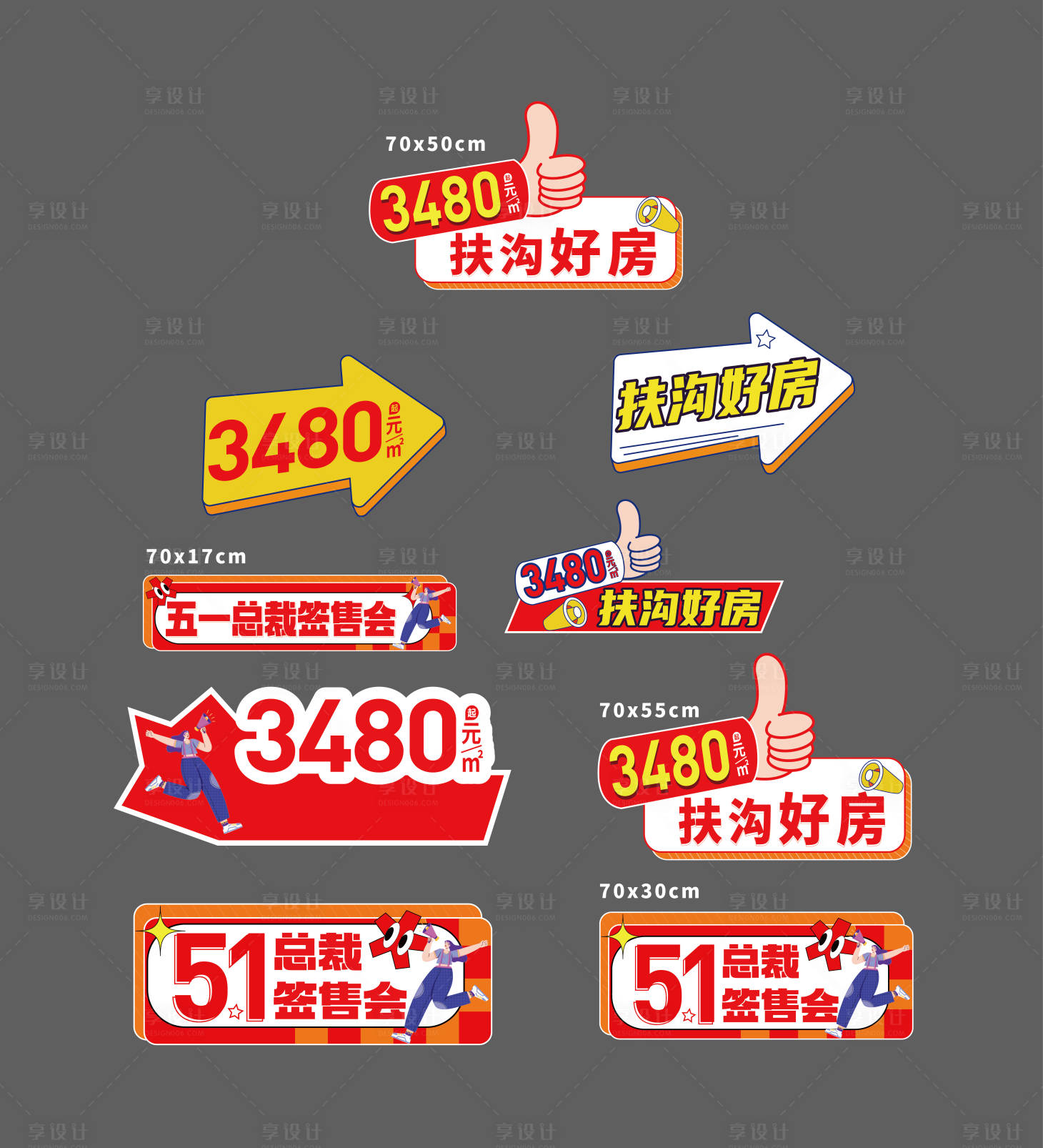 源文件下载【异形手举牌】编号：36770023584952452