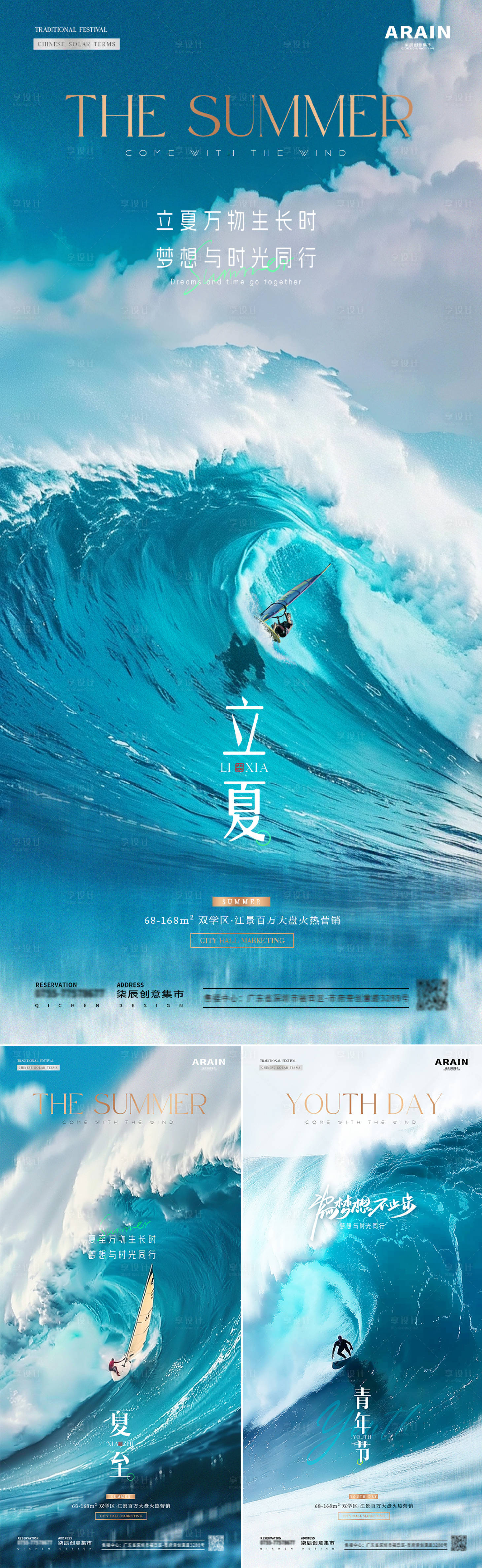 源文件下载【地产青年节立夏夏至冲浪海报】编号：56740023533052755