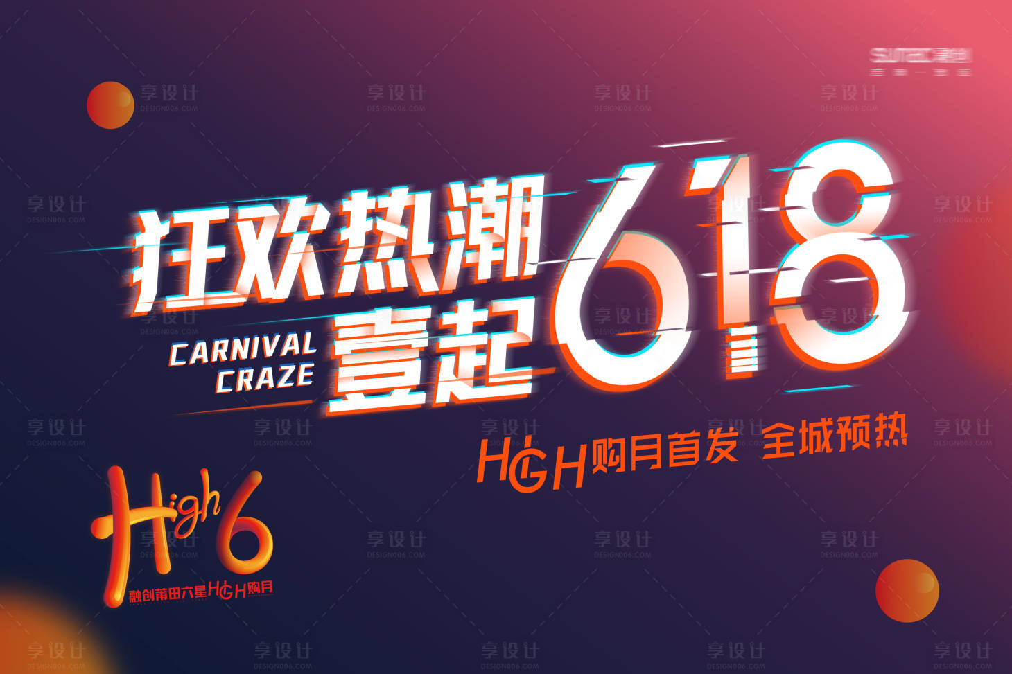 源文件下载【地产618活动促销背景板】编号：27800023243836988
