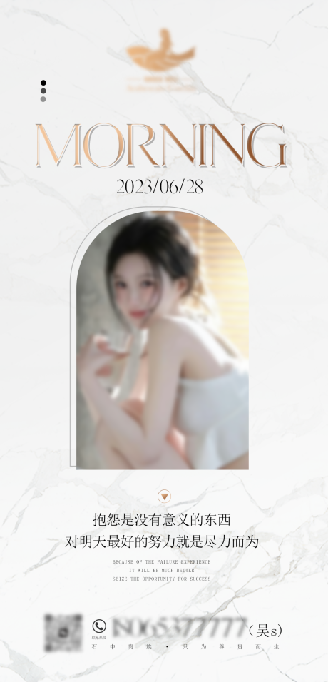 源文件下载【医美美容早安海报】编号：98750023098991339
