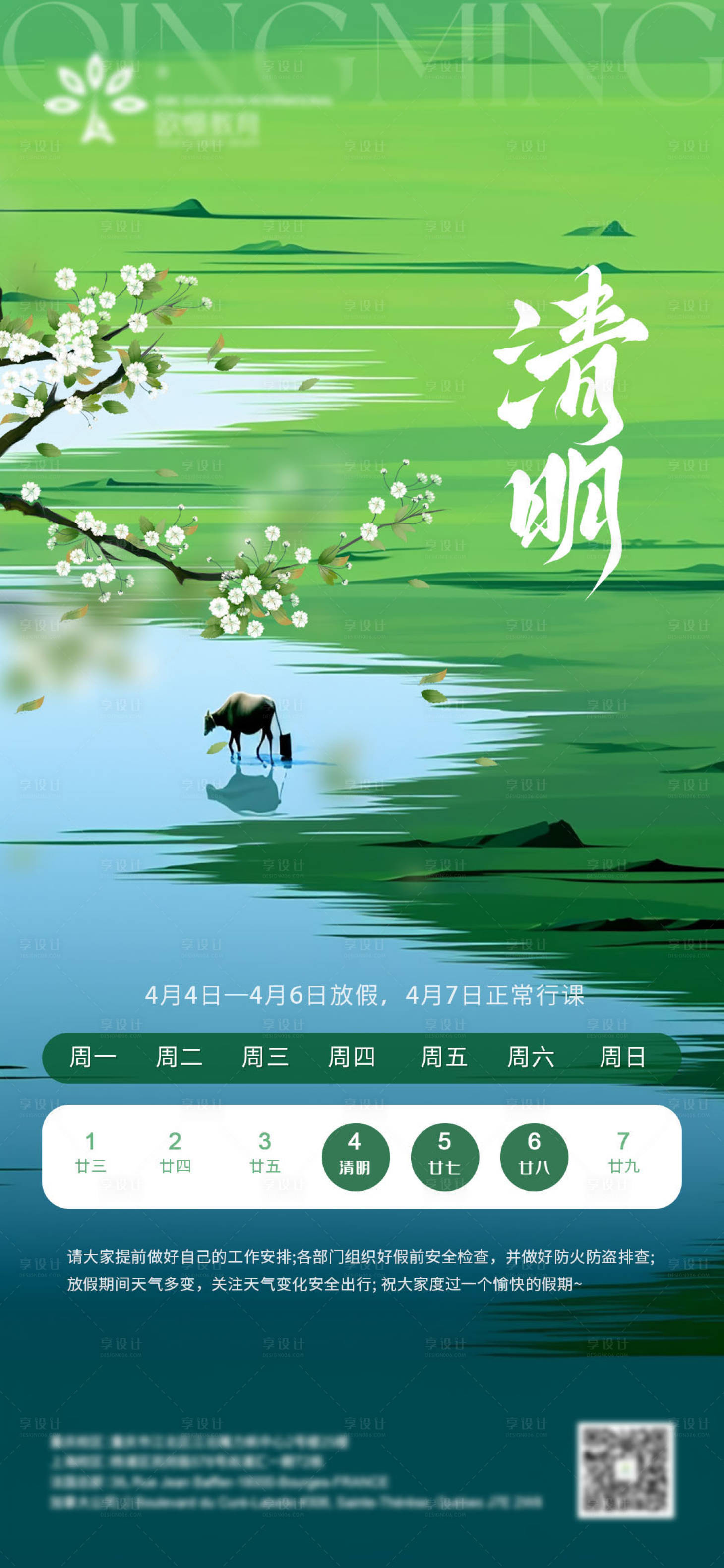 源文件下载【享设计】搜索编号：74620022981218357【清明放假通知海报】