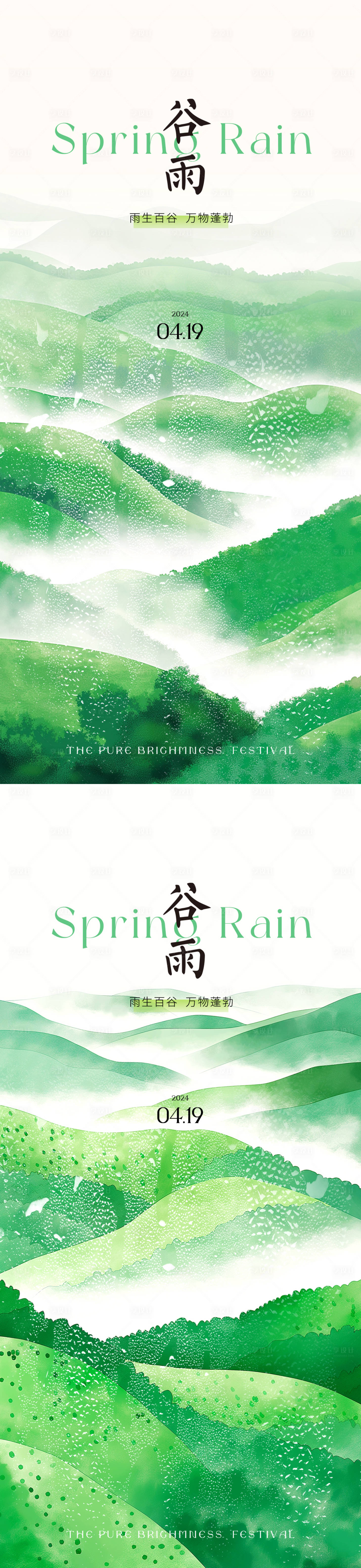 源文件下载【享设计】搜索编号：64410023180738211【谷雨海报】