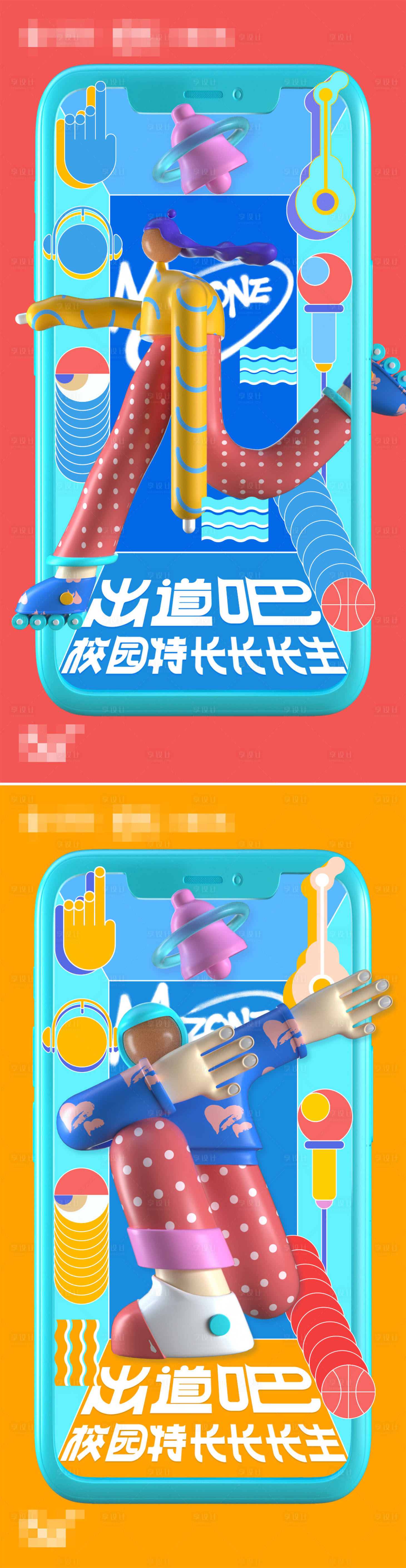 源文件下载【享设计】搜索编号：83840023001126846【动感校园特长生出道计划】