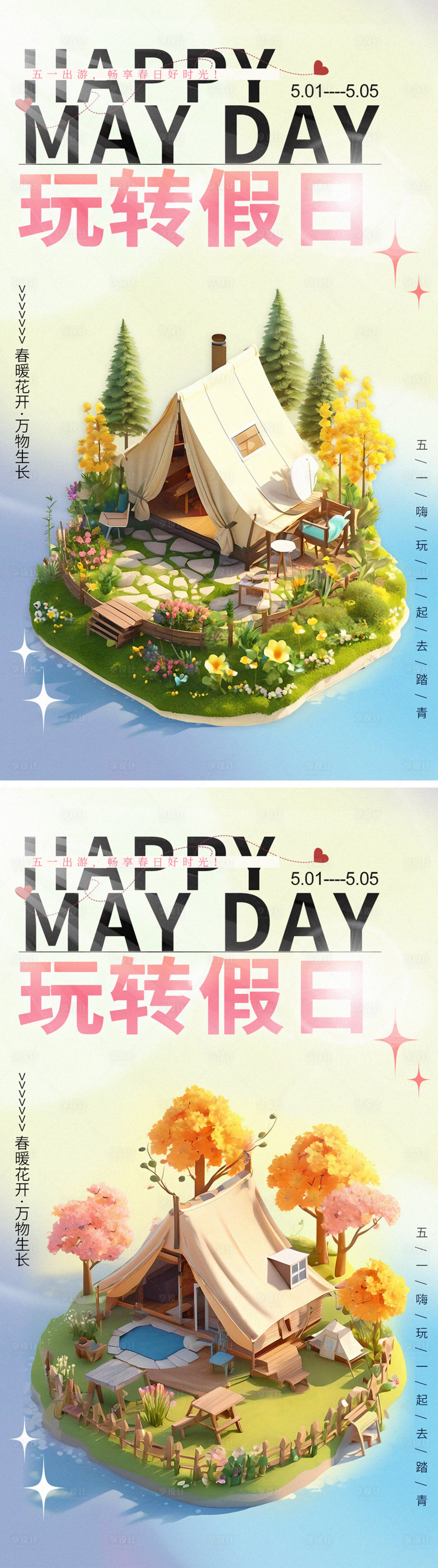 源文件下载【五一旅游手绘插画海报】编号：33140023271696556