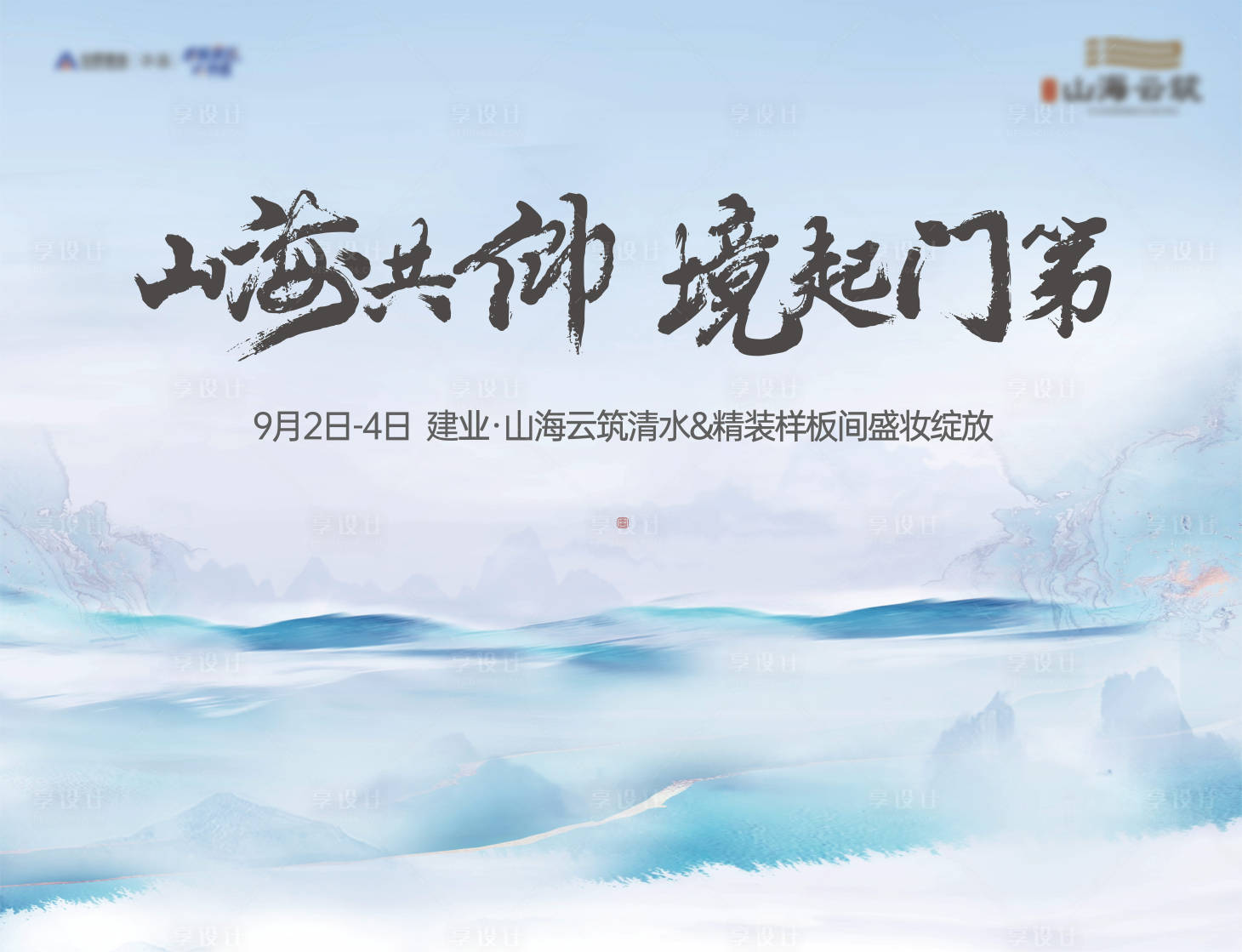源文件下載【享設計】搜索編號：65240023643492828【新中式主畫面】