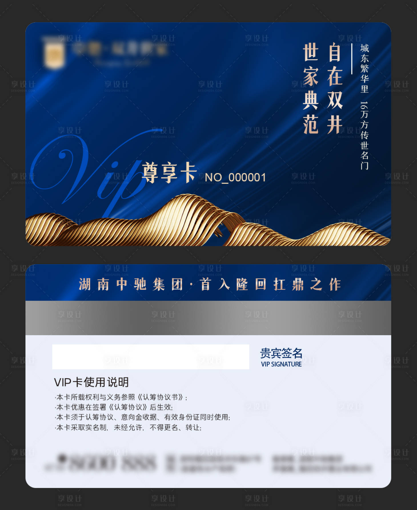 源文件下載【享設計】搜索編號：52820023564127728【地產VIP卡】