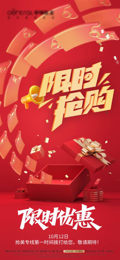源文件下载【医美爆卡宣传海报】编号：24640023284618996