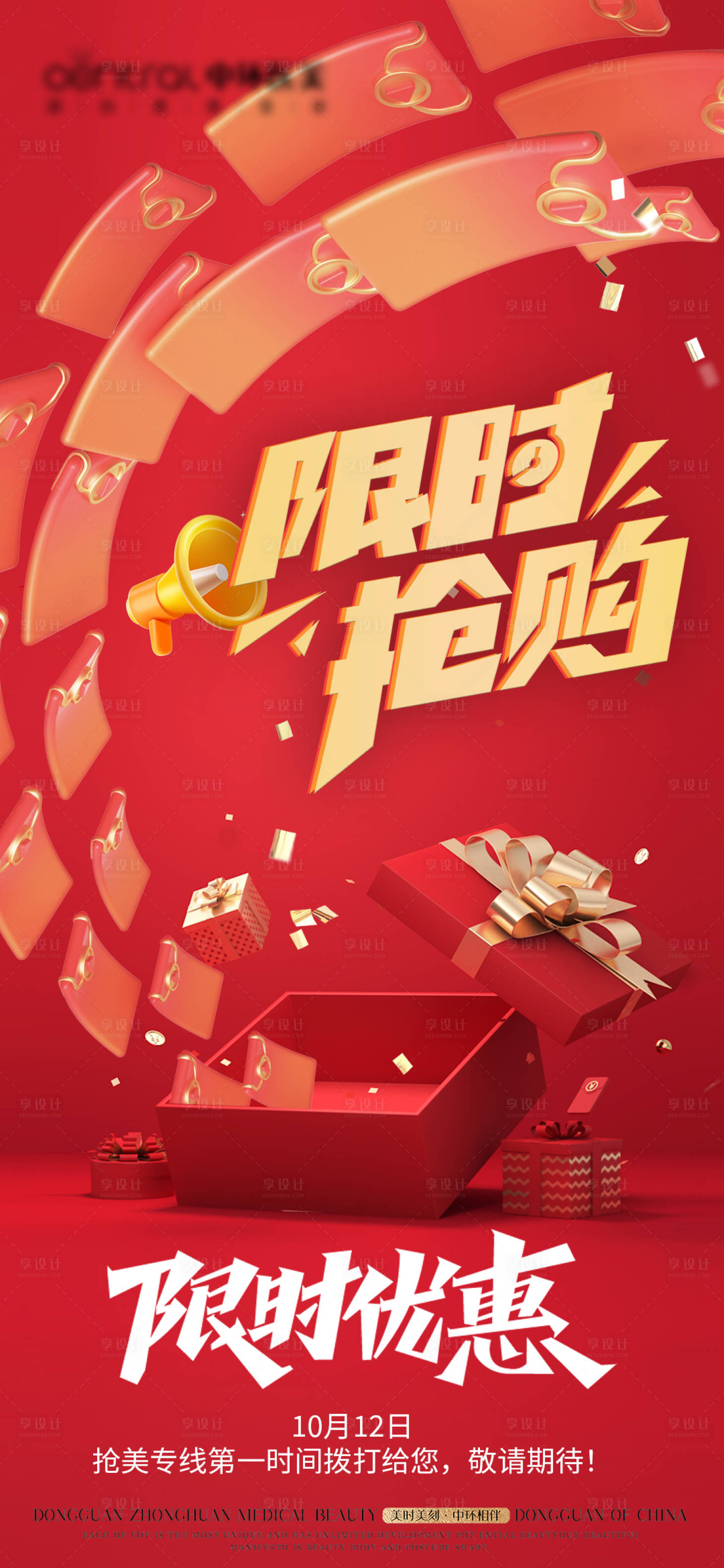 源文件下載【享設(shè)計(jì)】搜索編號(hào)：24640023284618996【醫(yī)美爆卡宣傳海報(bào)】