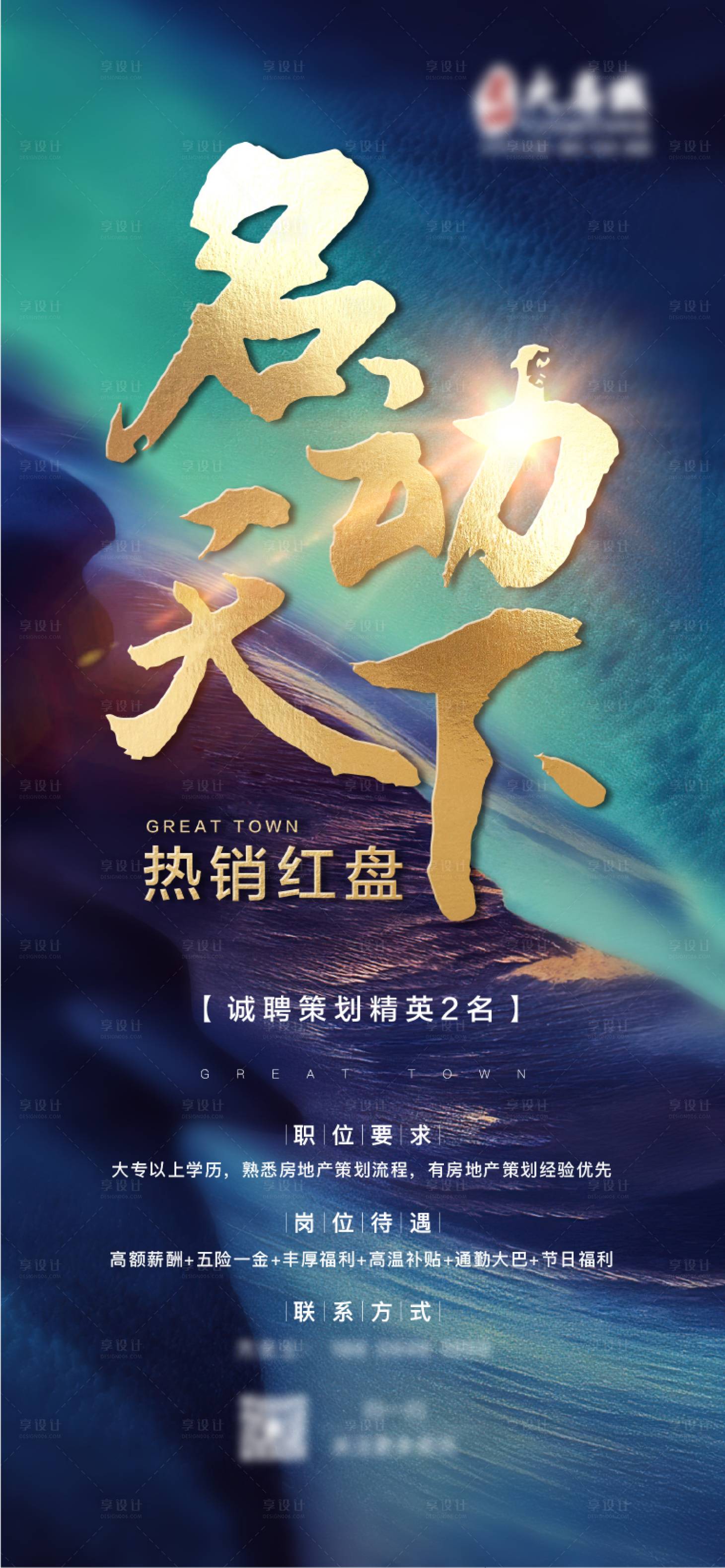 源文件下載【享設計】搜索編號：27740023356035248【招聘海報】