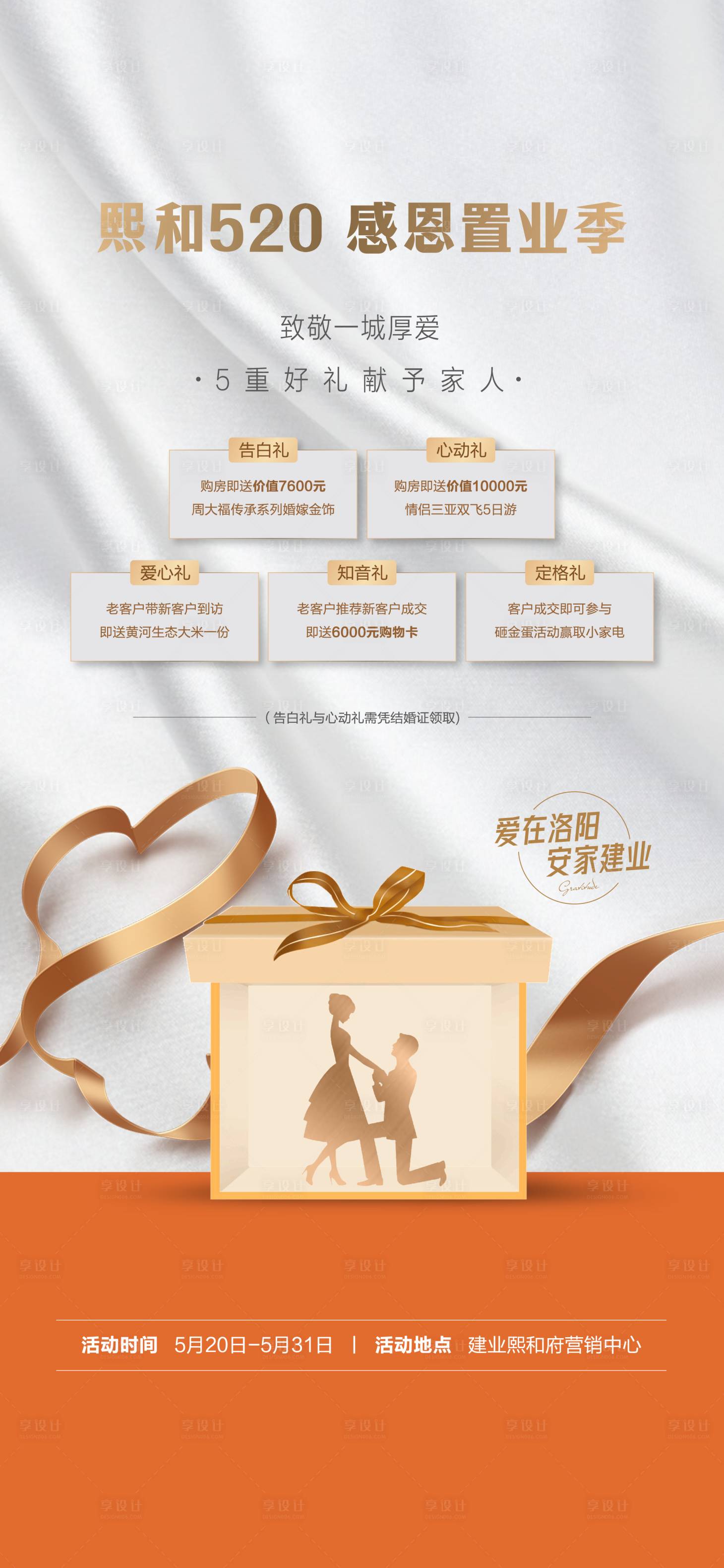 源文件下载【麦收返乡置业季地产单图】编号：30740023613041891