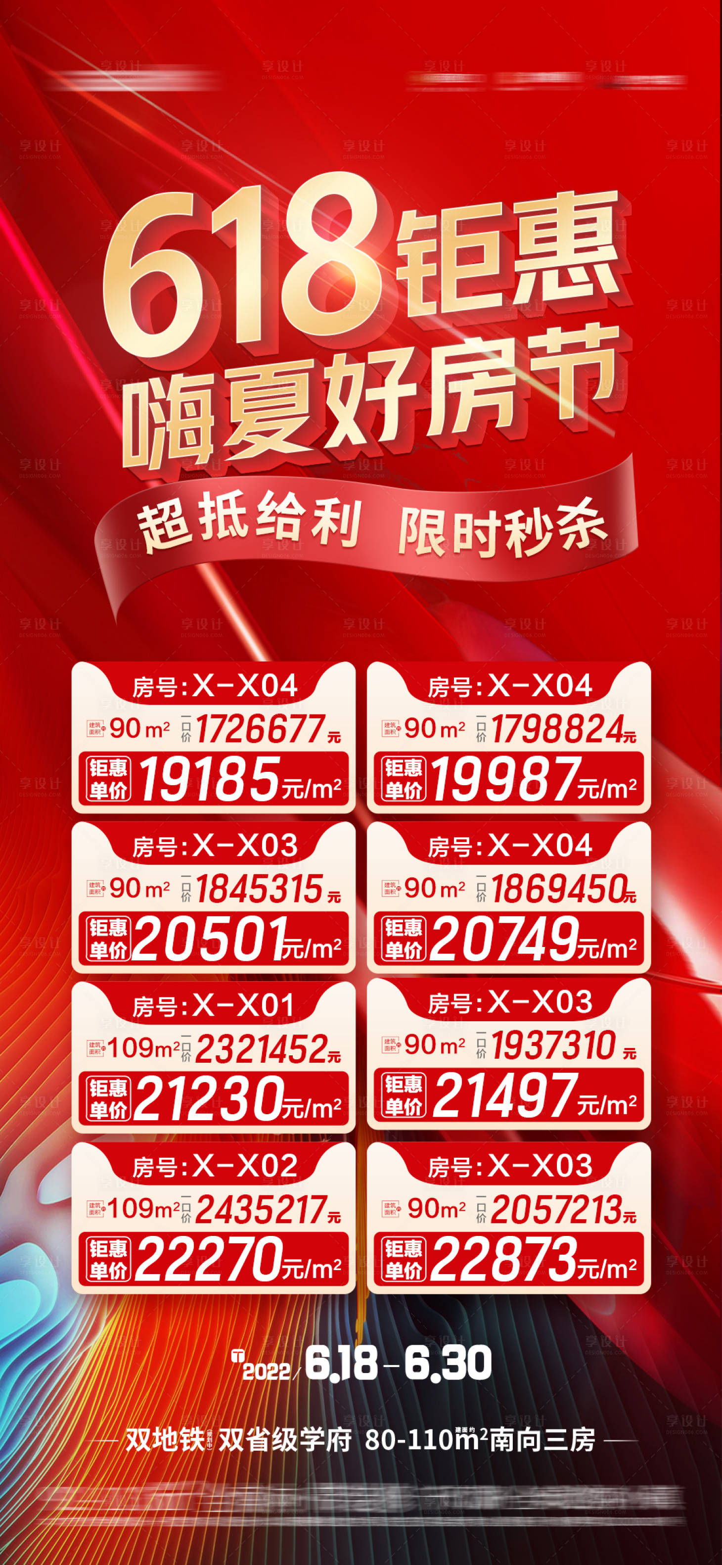 源文件下載【享設(shè)計(jì)】搜索編號(hào)：22370023142514354【618購房節(jié)促銷海報(bào)】