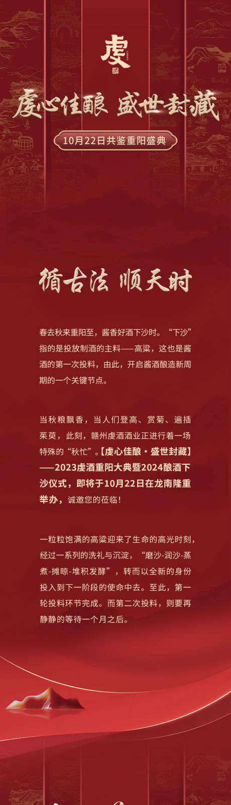 编号：18470022980906831【享设计】源文件下载-白酒重阳下沙活动微信公众号长图