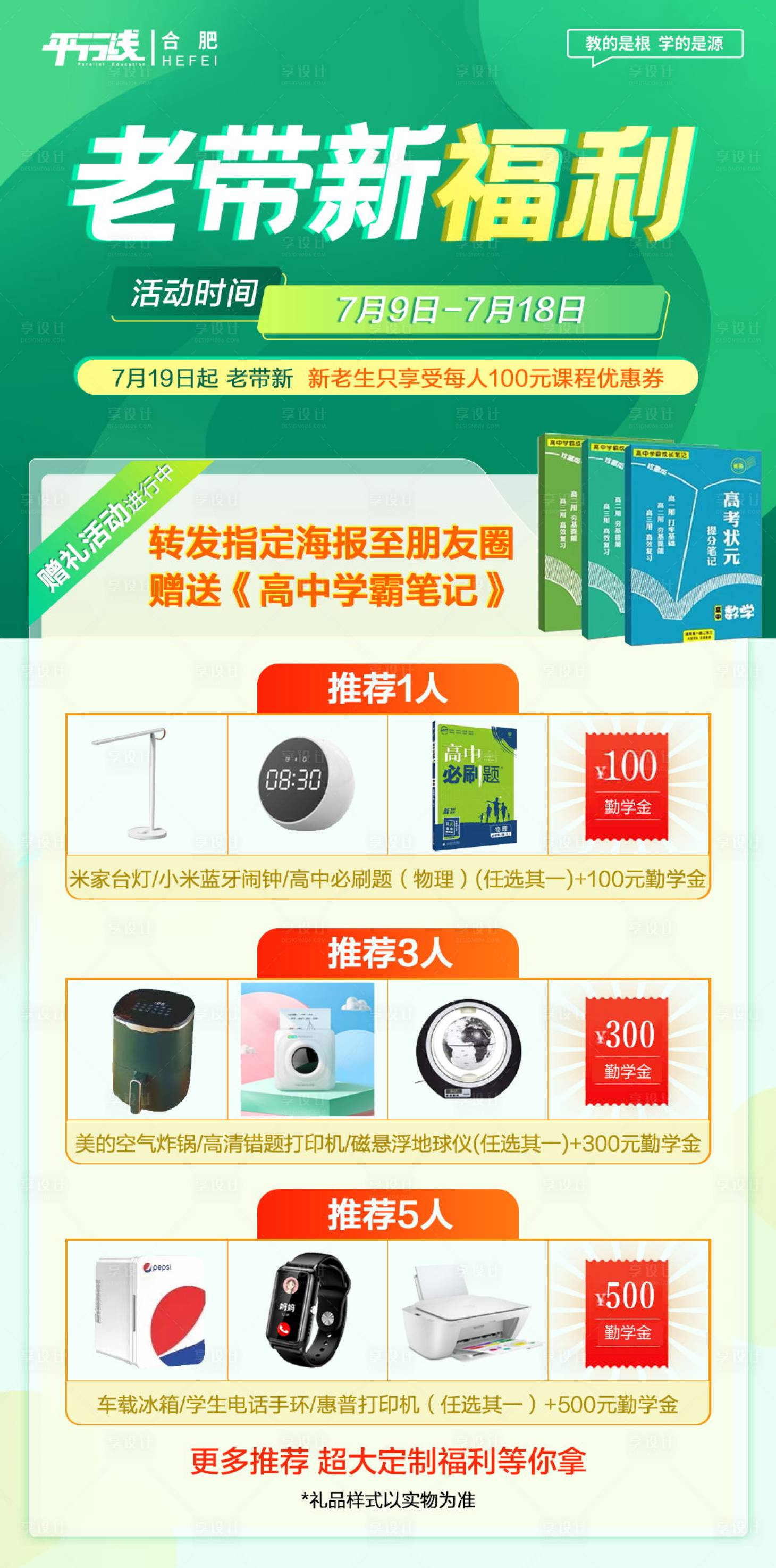 源文件下載【享設(shè)計(jì)】搜索編號(hào)：36270023141016784【老帶新福利海報(bào)】
