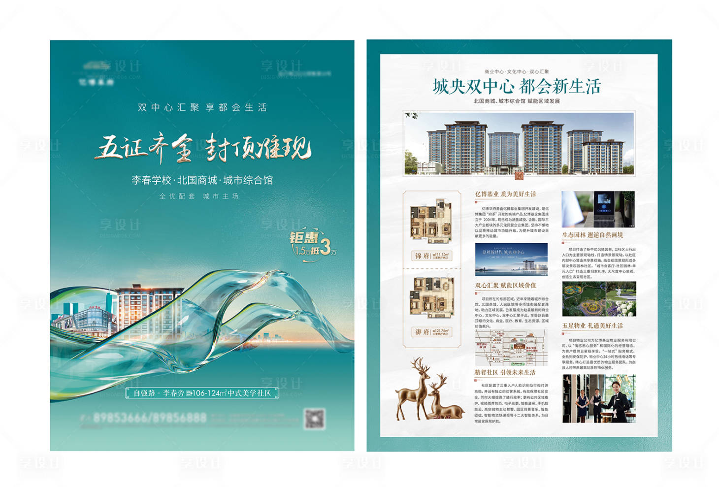 源文件下载【享设计】搜索编号：22960023083837386【地产封顶现房DM 宣传单】